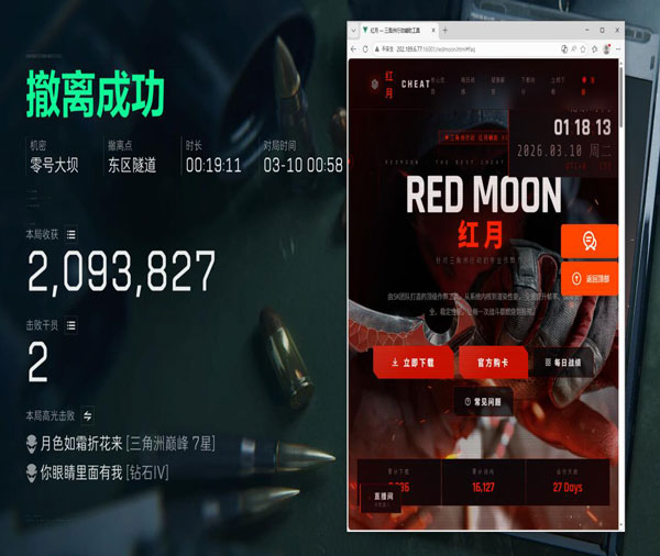 三角洲安卓免费辅助软件效果
